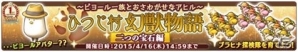 Yahoo! Mobage/mixi「楽園生活 ひつじ村 大地の恵みと冒険の海」1周年を記念した7大キャンペーンが開催！「ひつじ村幻獣物語【二つの宝石編】」もの画像15