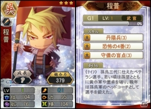 PC「三国ベースボール」カードパック「北条政子miniBOX」が販売！流浪の名将イベントに「程普」が登場の画像3