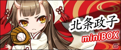 PC「三国ベースボール」カードパック「北条政子miniBOX」が販売！流浪の名将イベントに「程普」が登場の画像1