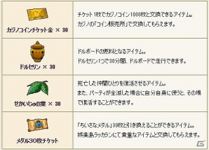 Wii/Wii U/Win「ドラゴンクエストX　いにしえの竜の伝承　オンライン」プロモーションサイトオープン！新人さん応援キャンペーンも開催中の画像9
