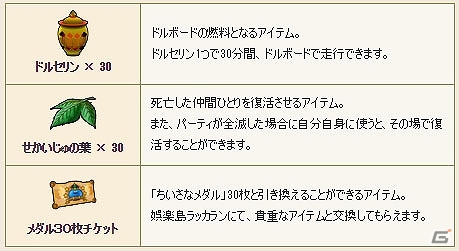 Wii/Wii U/Win「ドラゴンクエストX　いにしえの竜の伝承　オンライン」プロモーションサイトオープン！新人さん応援キャンペーンも開催中の画像8
