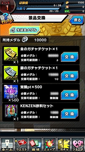 iOS/Android「激突！ブレイク学園」メダルをアイテムに交換できる新機能「メダル交換所」が近日実装！強力キャラの進化クエストも開催の画像1