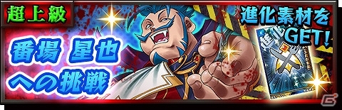 iOS/Android「激突！ブレイク学園」メダルをアイテムに交換できる新機能「メダル交換所」が近日実装！強力キャラの進化クエストも開催の画像5