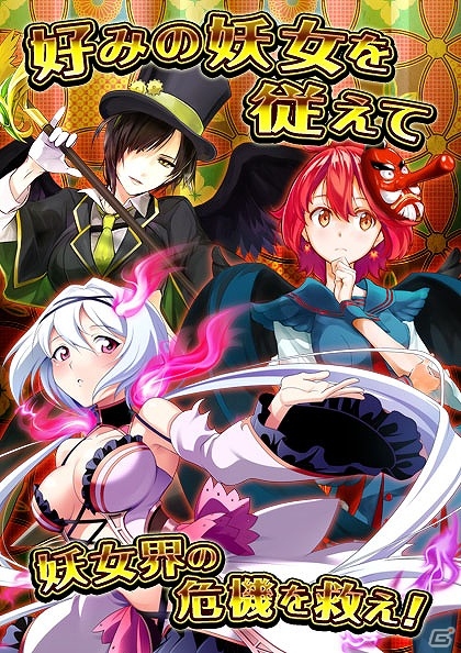 GREE「妖女大戦D」が配信開始―ボカロP・れるりりさんとのコラボ楽曲も公開！の画像2
