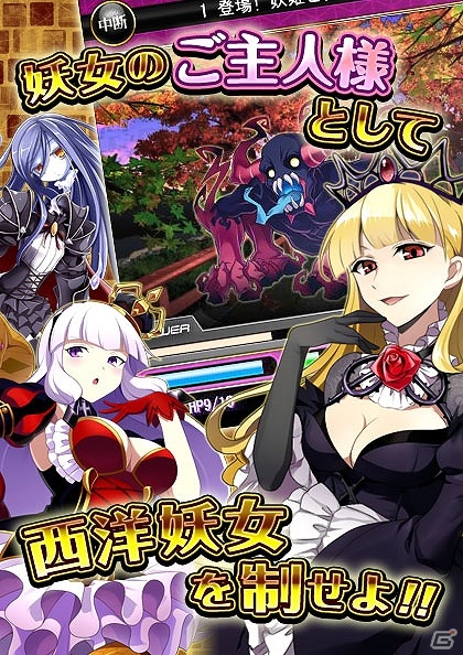 GREE「妖女大戦D」が配信開始―ボカロP・れるりりさんとのコラボ楽曲も公開！の画像3