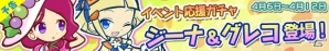 iOS/Android「ぷよぷよ!!クエスト」バトルアリーナ「第13回プワープカップ」が4月8日より開催―グリフォンのおひめさま「グリフォ」が入手できる！の画像4