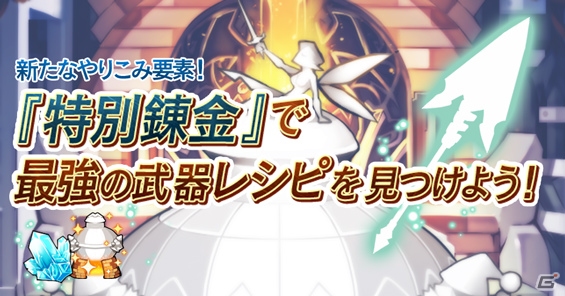 iOS/Android「プリンセスラッシュR」Ver.2.0の新機能が公開―さらなる育成を可能にする「覚醒」や「特別錬金」が追加！の画像4