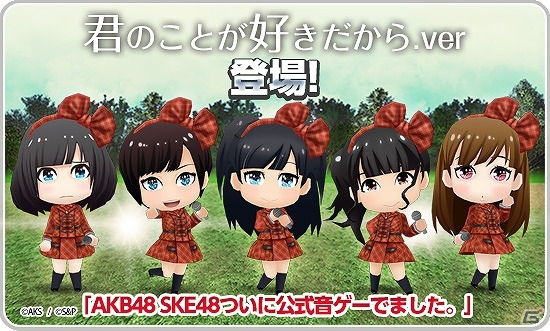 iOS/Android「AKB48 SKE48ついに公式音ゲーでました。」新曲「アイシテラブル！」が追加！「第7回推しメン応援イベント（SKE48モード）」も開催の画像6