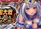 iOS/Android「三国大戦スマッシュ！」龍玉が毎日2個・最大10個手に入るログインボーナスが4月4日より開始！