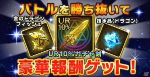 iOS/Android「ぼくとドラゴン」新イベント「究極召喚バトル」が4月6日より開催！累計50万ダウンロードを突破の画像2
