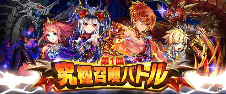 iOS/Android「ぼくとドラゴン」新イベント「究極召喚バトル」が4月6日より開催！累計50万ダウンロードを突破の画像1