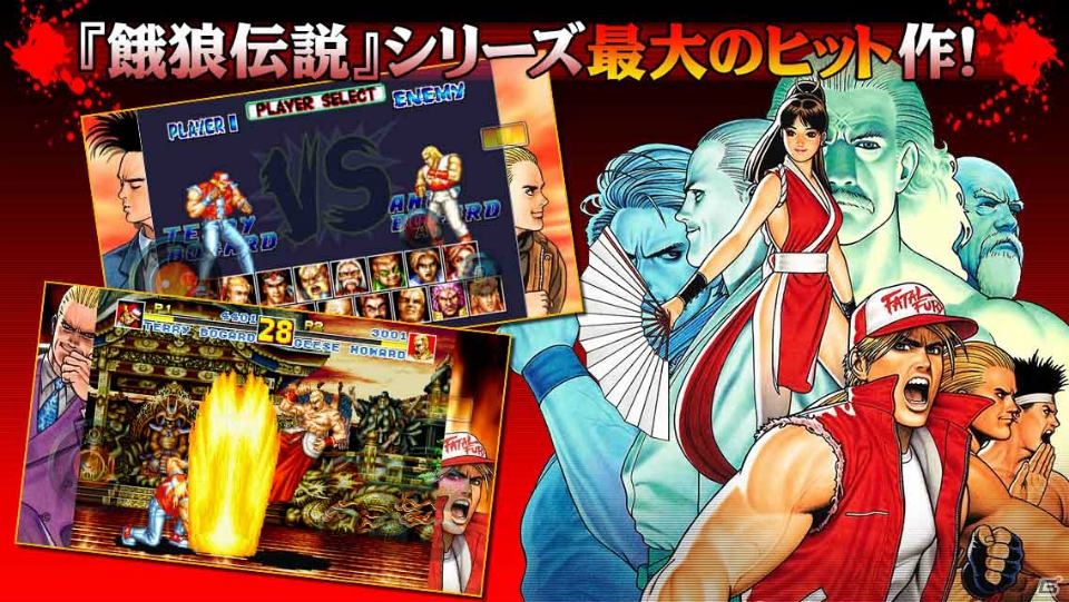 iOS/Android「餓狼伝説SPECIAL」が配信開始―リョウ・サカザキを含む全16キャラクターが使用可能！の画像2