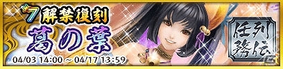 iOS/Android「クイズバトル討鬼伝」伝説のキツネ・葛の葉と出会える「慈愛ぶかき白狐 葛の葉」が復刻開催！第4回「天狐のイチオシ」も開始の画像1