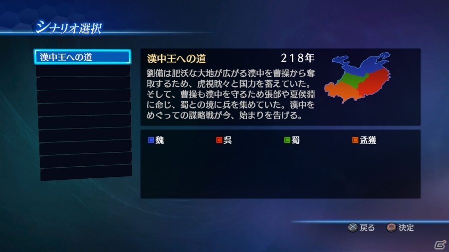 Xbox One版「真・三國無双7 Empires」追加シナリオが配信開始！プレイに役立つ「オンラインキャンペーン」の情報もの画像1