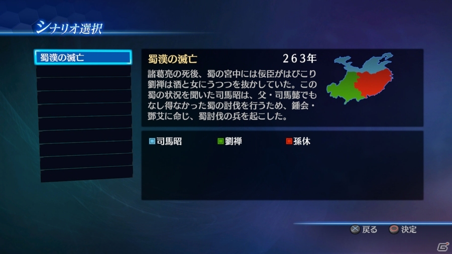 Xbox One版「真・三國無双7 Empires」追加シナリオが配信開始！プレイに役立つ「オンラインキャンペーン」の情報もの画像3