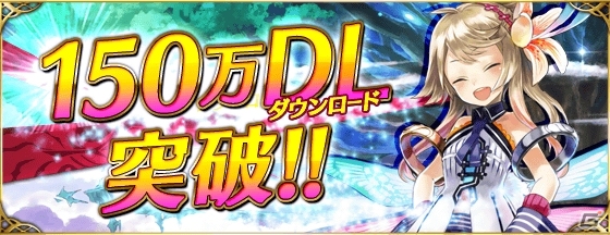 iOS/Android「ファントム オブ キル」累計150万ダウンロードを突破！「超メタルガーデン」を任意で挑戦できる記念キャンペーンが4月4日より開催の画像1