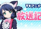 「SHOW BY ROCK!!」TVアニメ番組とゲームアプリが連携したコラボキャンペーンとコラボイベントを実施！