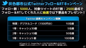 iOS/Android「灰色都市 32人の容疑者」ゲーム内通貨が手に入る事前登録＆Twitterキャンペーンが開始！PVも公開の画像6