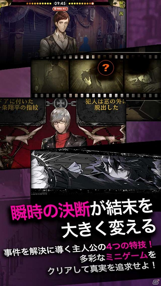 iOS/Android「灰色都市 32人の容疑者」ゲーム内通貨が手に入る事前登録＆Twitterキャンペーンが開始！PVも公開の画像4