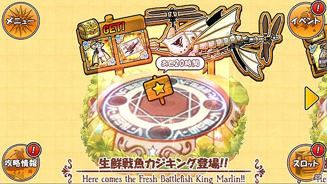 iOS/Android「ケリ姫スイーツ」スペシャルボスステージ「生鮮戦魚カジキング登場!!」＆「超人登場」ステージが新たに出現！の画像2