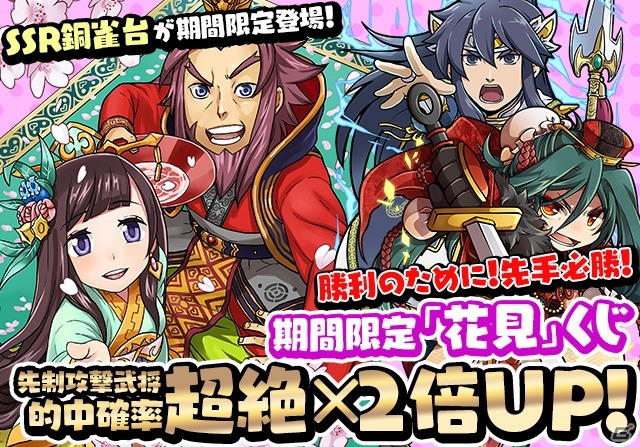 iOS/Android「三国テンカトリガー」生産量＆敬称経験値が1.5倍になる「春満開」イベントが開催！新たな季節戦場「お花見最前線」も登場の画像5