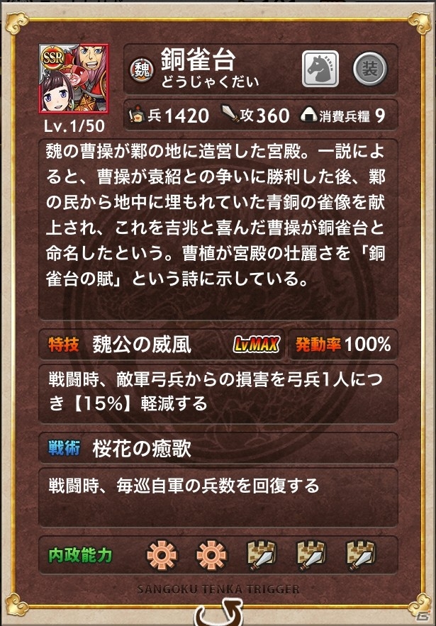 iOS/Android「三国テンカトリガー」生産量＆敬称経験値が1.5倍になる「春満開」イベントが開催！新たな季節戦場「お花見最前線」も登場の画像7
