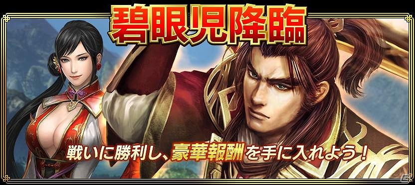 iOS/Android「真・三國無双ブラスト」大人の魅力を開化させたSR小喬を手に入れよう！初登場となる“SR 練師”も獲得可能な限定戦「碧眼児降臨」が開催の画像1