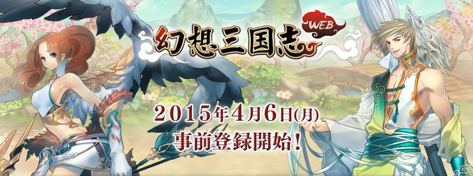 「幻想三国志WEB」my GAMECITYにて事前登録が開始！劉備や曹操などが当たる「軍令探索券」を5枚プレゼントの画像1