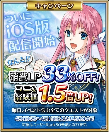 iOS版「輝星のリベリオン」が配信開始！Android版のDL数が20万件を突破―毎日ジュエル2個がもらえるログインキャンペーンを実施の画像1