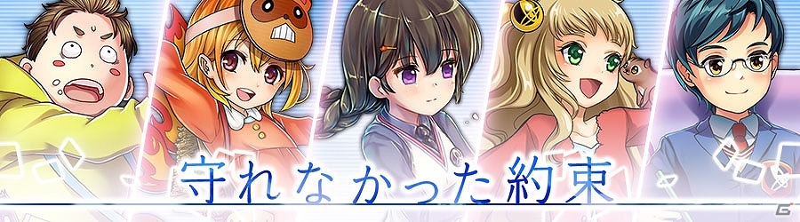 iOS/Android「消滅都市」回復スフィアが登場しない新たなFEVERステージが実装されたクエスト「守れなかった約束」が開催！の画像1