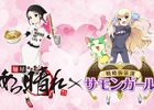 GREE「戦略仮装課 サモンガール」×ラーメン店「麺屋・継承/あっ晴れ」のコラボキャンペーンが開催！特定の条件を満たすと限定アイテムをプレゼント