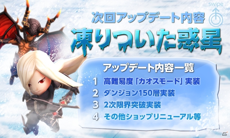 iOS/Android「ハローヒーロー」大型アップデート「凍りついた惑星」が実装―高難易度「カオスモード」＆ヒーローの2次限界突破も追加の画像1