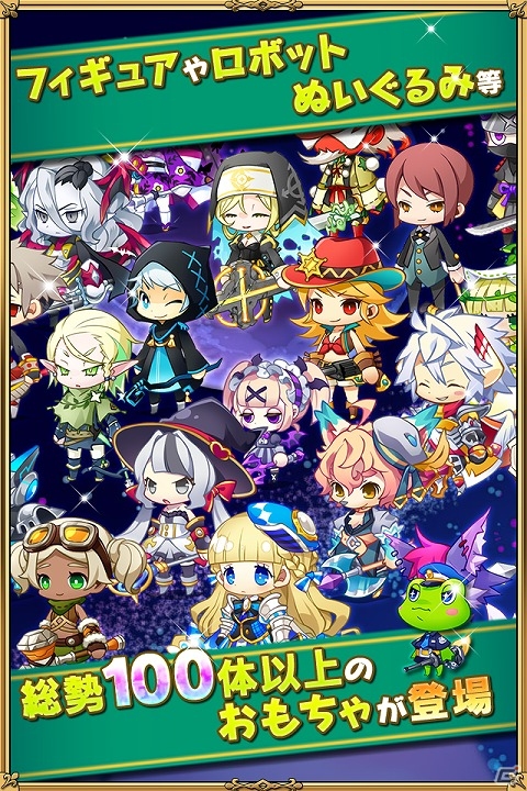 iOS/Android「トイフリック」が配信開始―1日1枚トイメダルがもらえるプレゼントキャンペーンが実施！の画像3