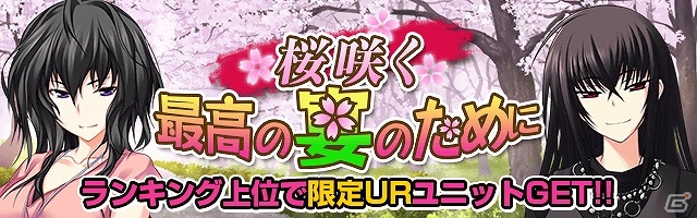 Mobage「真剣で私に恋しなさい！P」てんまそ氏＆ごとP氏描き下ろしカードが入手できるイベント「桜咲く 最高の宴のために」が開催！の画像1
