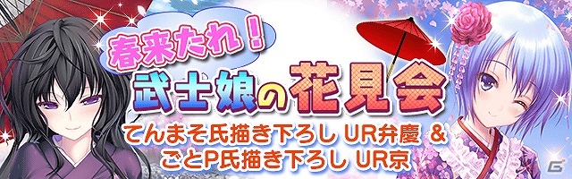 Mobage「真剣で私に恋しなさい！P」てんまそ氏＆ごとP氏描き下ろしカードが入手できるイベント「桜咲く 最高の宴のために」が開催！の画像3