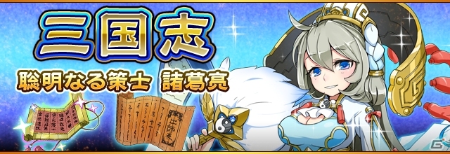 iOS/Android「フルボッコヒーローズX」三国志クエストに新ボス「諸葛亮孔明」が出現！曹操、夏侯惇ら魏軍の新ヒーローも登場の画像1