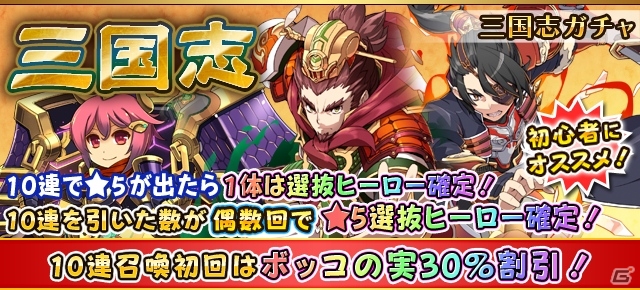 iOS/Android「フルボッコヒーローズX」三国志クエストに新ボス「諸葛亮孔明」が出現！曹操、夏侯惇ら魏軍の新ヒーローも登場の画像4