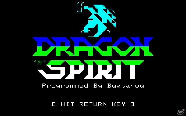 「プロジェクトEGG」にてBugtaroの「DRAGON‘N’SPIRIT（PC-8801版）」が配信開始！の画像1