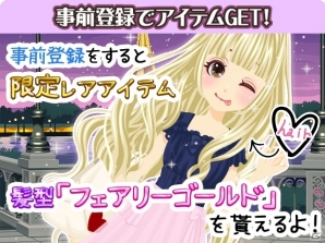 ファッションゲーム「プラチナ☆ガール」がAmebaにて配信決定！限定髪型がもらえる事前登録キャンペーンもスタートの画像2