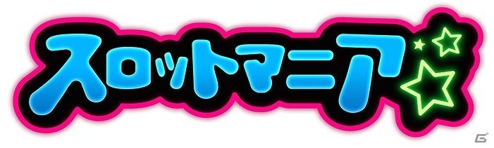 カジノの気分が楽しめるビデオスロットアプリ「スロットマニア」が5月7日よりiOS/Android向けに配信―本日よりラスベガス旅行が当たるキャンペーンも実施の画像1
