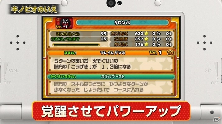 3DS「パズル＆ドラゴンズ スーパーマリオブラザーズ エディション」仲間の育成や覚醒スキルについて紹介したPV第3弾「仲間を覚醒篇」が公開！の画像10