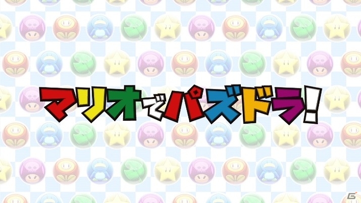 3DS「パズル＆ドラゴンズ スーパーマリオブラザーズ エディション」仲間の育成や覚醒スキルについて紹介したPV第3弾「仲間を覚醒篇」が公開！の画像14