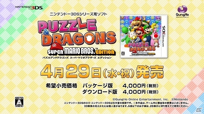 3DS「パズル＆ドラゴンズ スーパーマリオブラザーズ エディション」仲間の育成や覚醒スキルについて紹介したPV第3弾「仲間を覚醒篇」が公開！の画像15