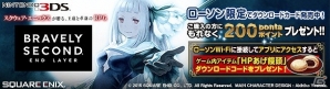 3DS「ブレイブリーセカンド」のダウンロードカードが4月13日よりローソン限定で販売開始！ゲーム内アイテム「HPあげ饅頭」がもらえるキャンペーンも実施の画像2