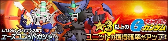 タブレット端末専用「SDガンダムオペレーションズ」超総力戦に「アレンビー搭乗ノーベルガンダム」が登場！の画像14