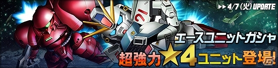 タブレット端末専用「SDガンダムオペレーションズ」超総力戦に「アレンビー搭乗ノーベルガンダム」が登場！の画像8