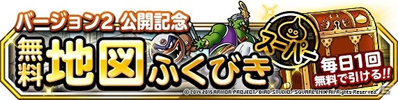 iOS/Android「ドラゴンクエストモンスターズ スーパーライト」5人協力プレイやモンスターへの「そうび」機能が実装！の画像10