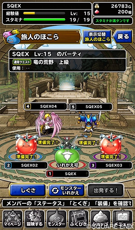 iOS/Android「ドラゴンクエストモンスターズ スーパーライト」5人協力プレイやモンスターへの「そうび」機能が実装！の画像2