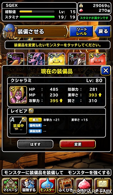 iOS/Android「ドラゴンクエストモンスターズ スーパーライト」5人協力プレイやモンスターへの「そうび」機能が実装！の画像7