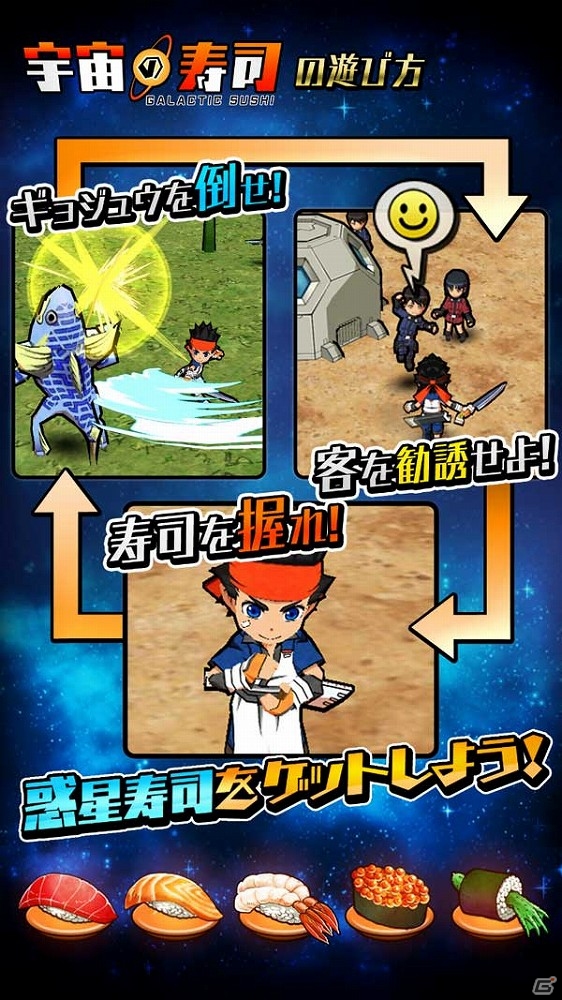 Android版「宇宙の寿司」が配信―宇宙で寿司を振る舞う“SF（寿司ファンタジー）アクションRPG”！の画像11